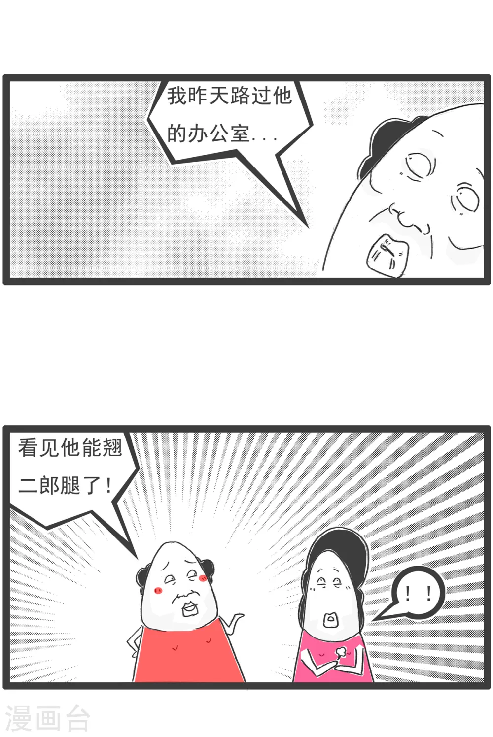 第19话 汽车 第16页