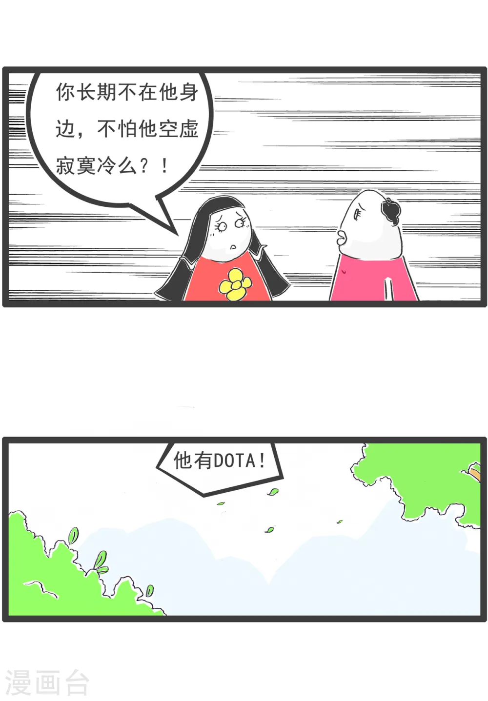 第18话 金屋藏娇 第13页