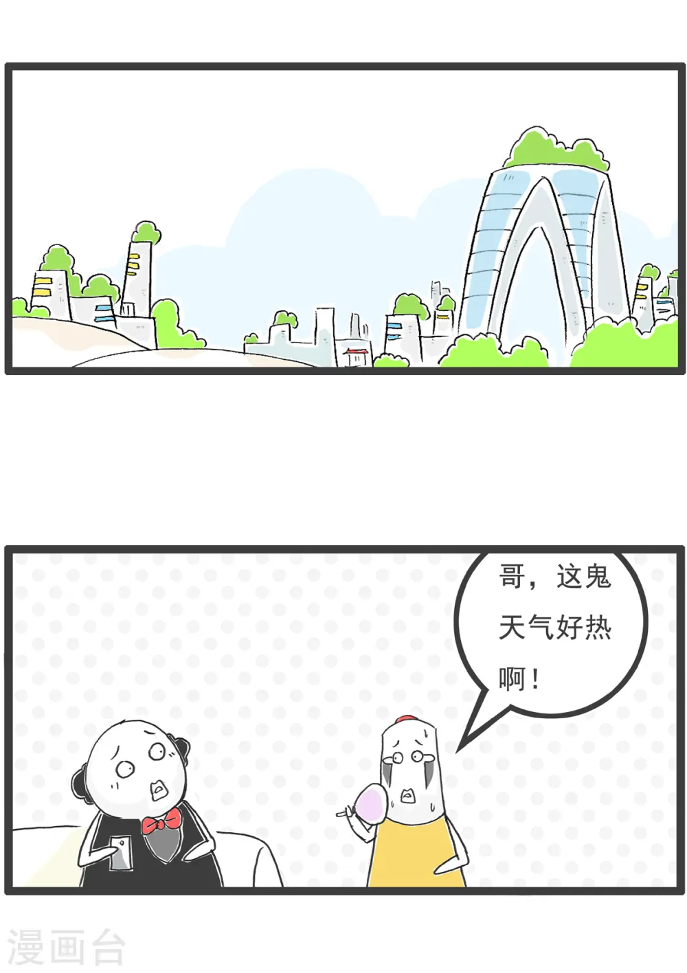 第17话 解暑良方 第2页