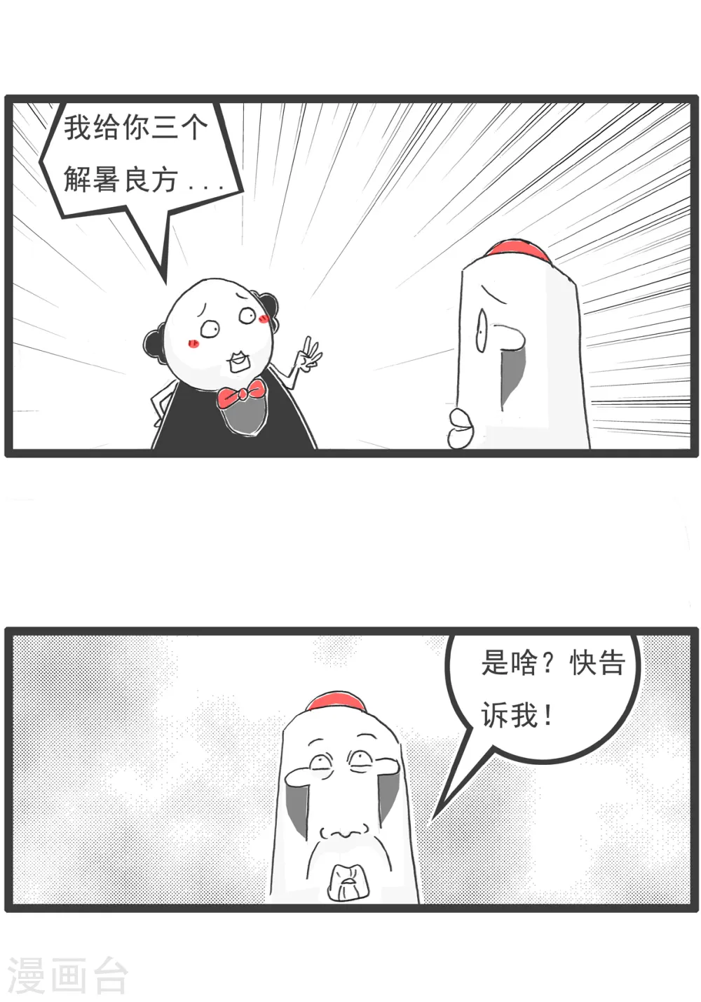 第17话 解暑良方 第3页