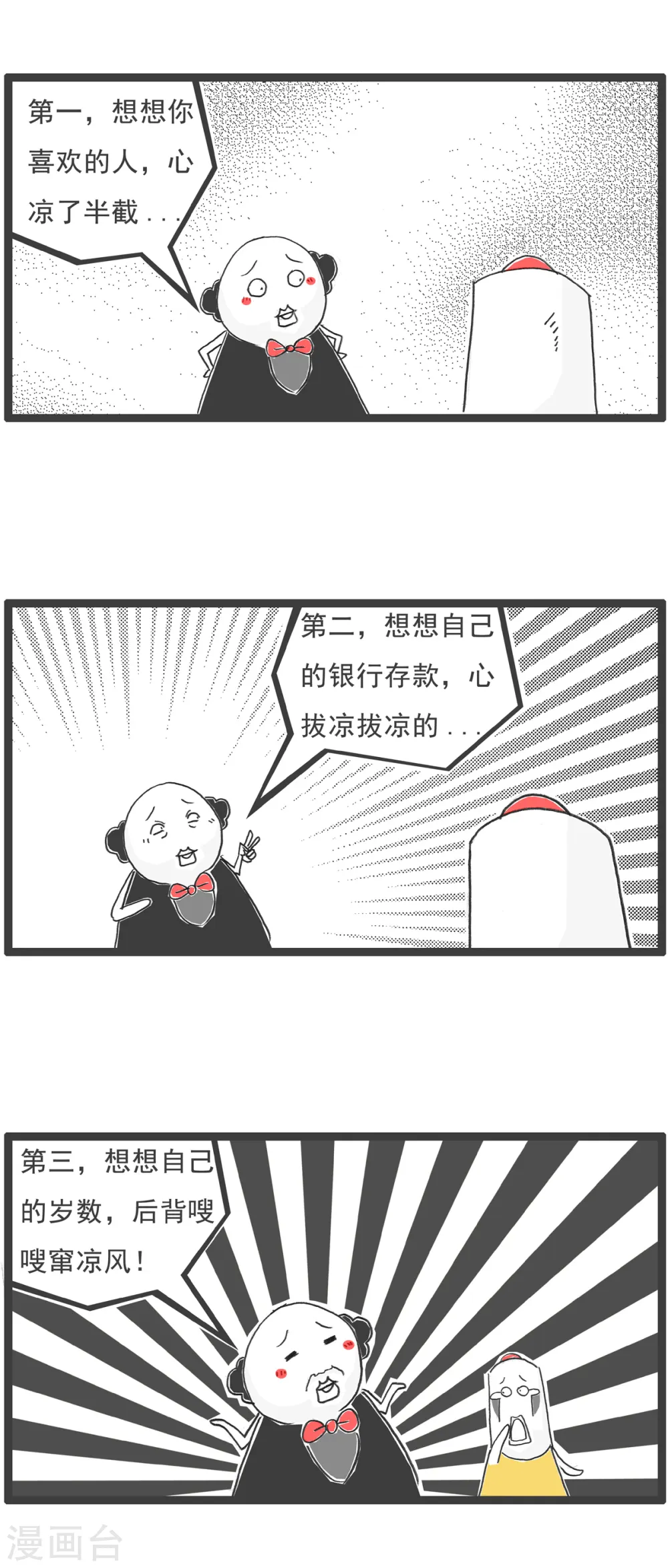 第17话 解暑良方 第4页