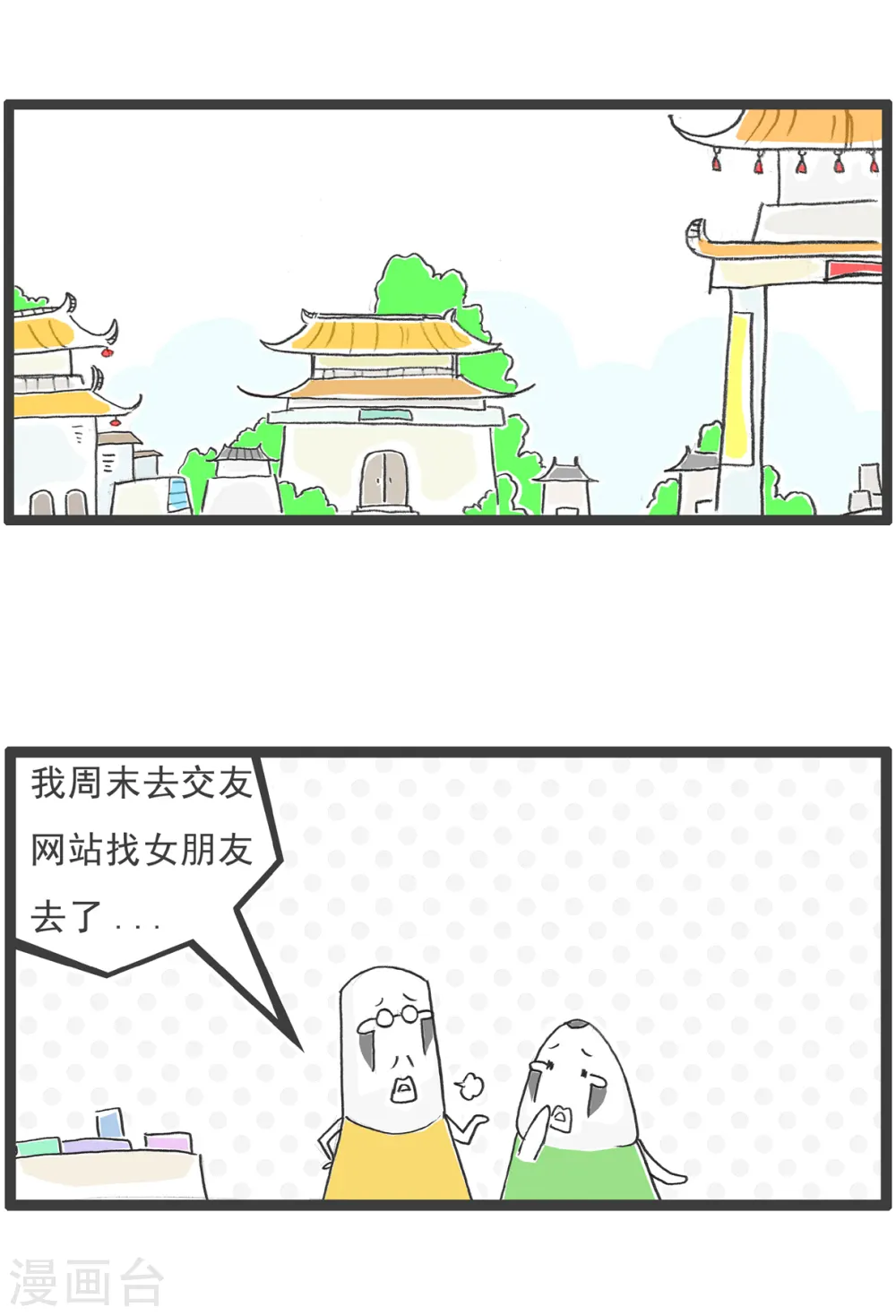 第17话 解暑良方 第6页