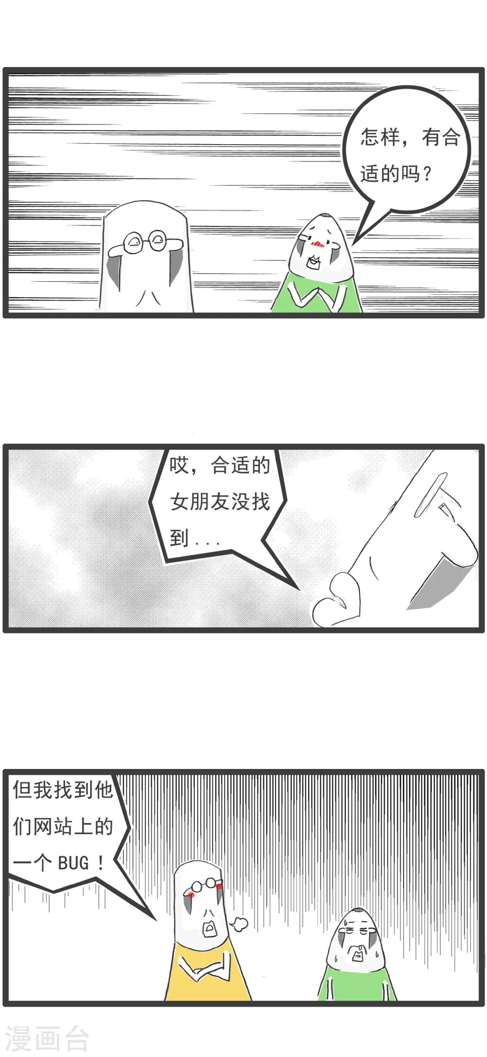 第17话 解暑良方 第7页