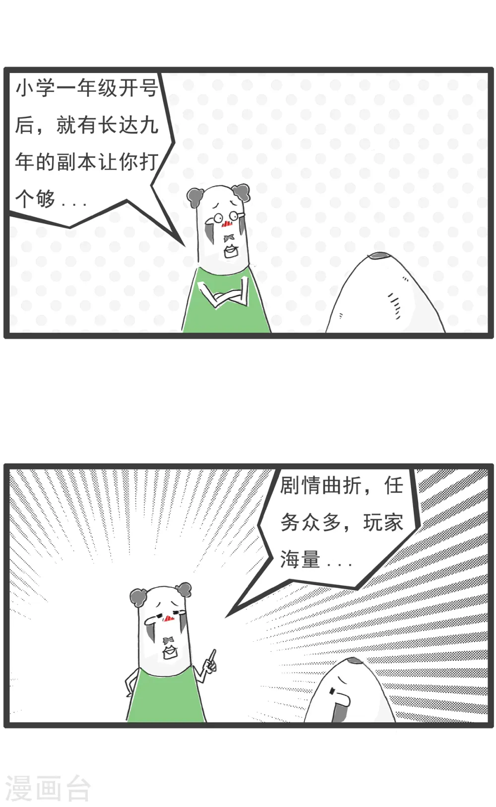 第17话 解暑良方 第10页