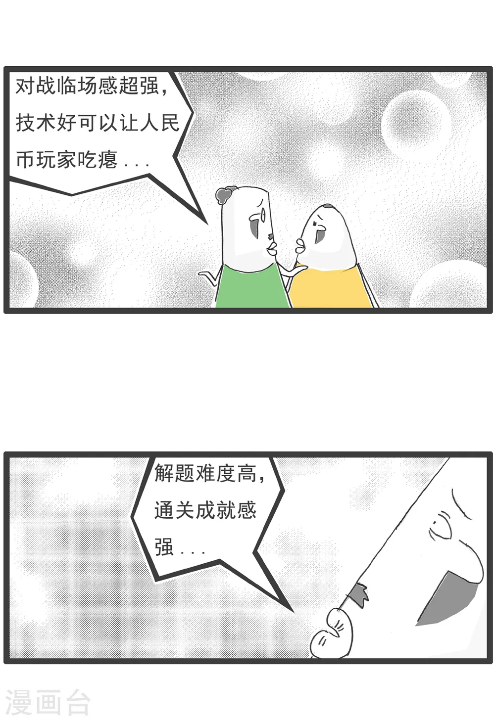 第17话 解暑良方 第11页