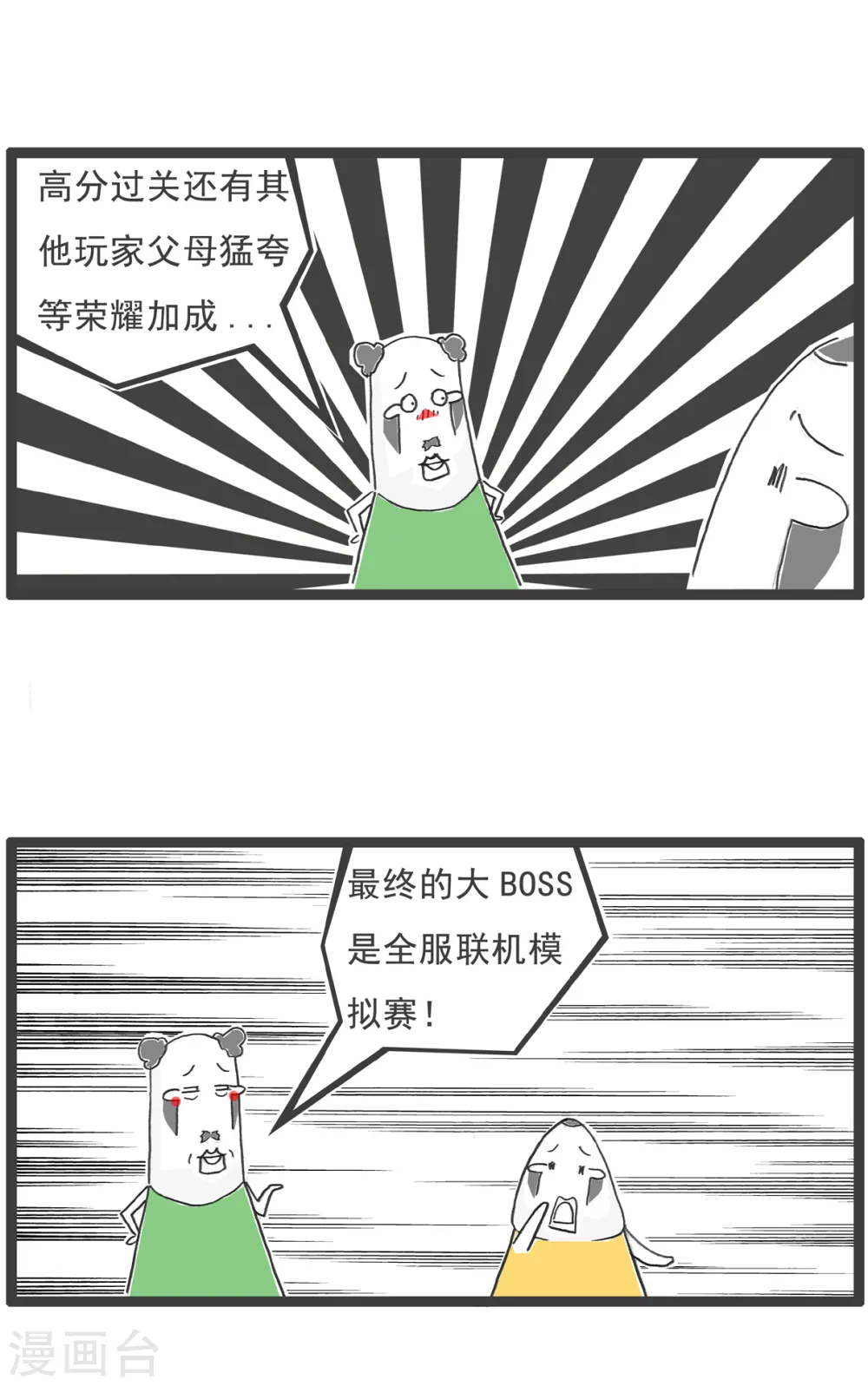 第17话 解暑良方 第12页