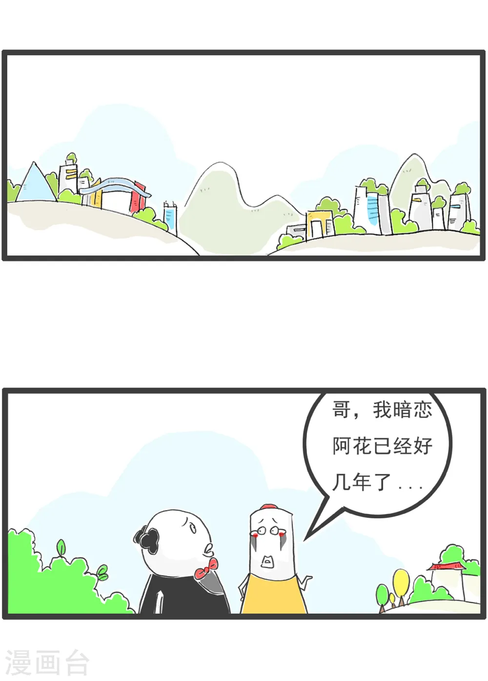 第17话 解暑良方 第14页
