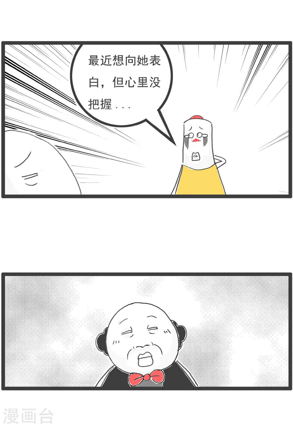 第17话 解暑良方 第15页