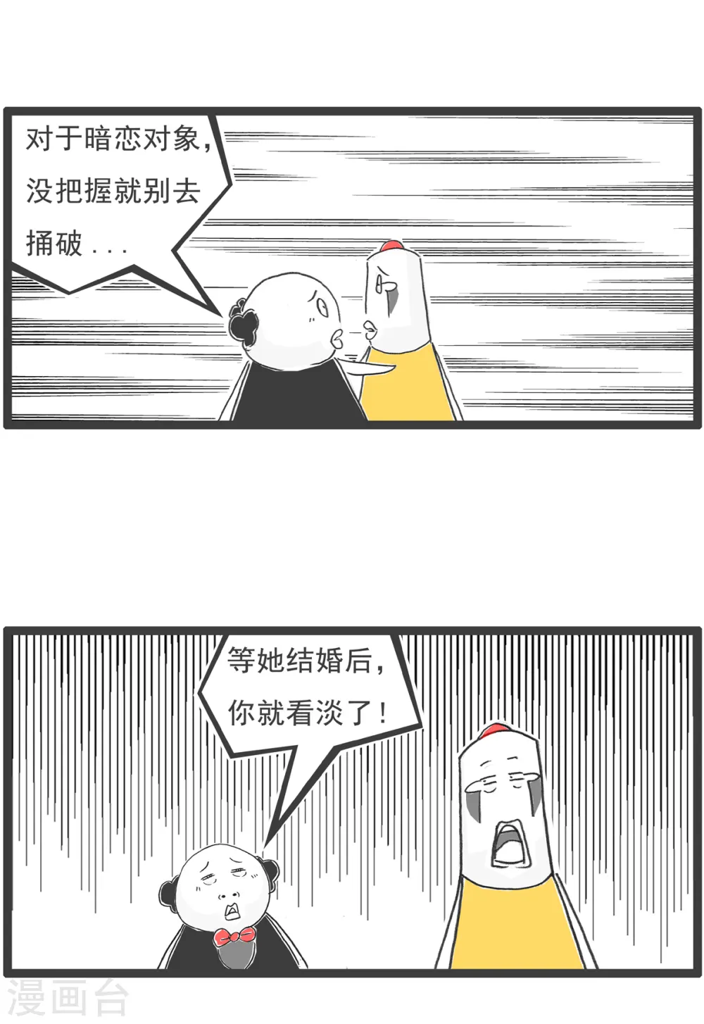 第17话 解暑良方 第16页