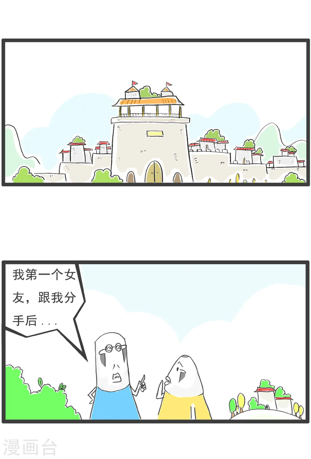 第16话 吉祥物 第2页