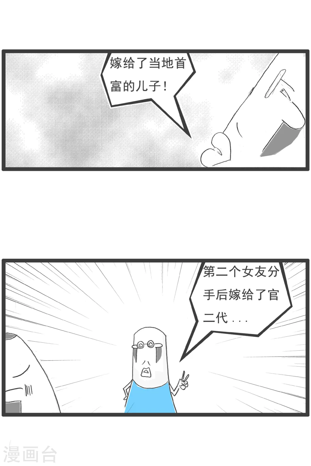 第16话 吉祥物 第3页