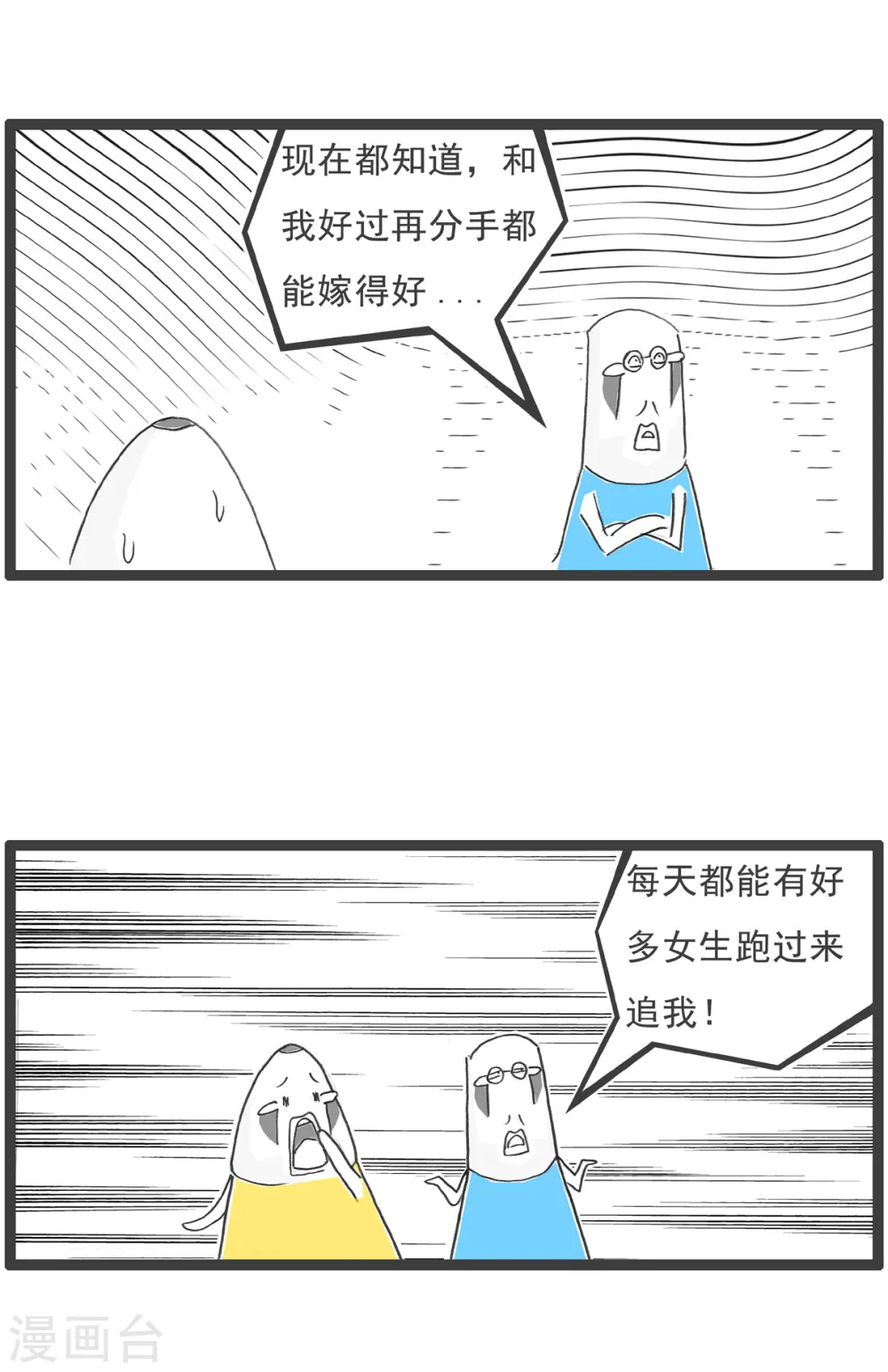 第16话 吉祥物 第4页