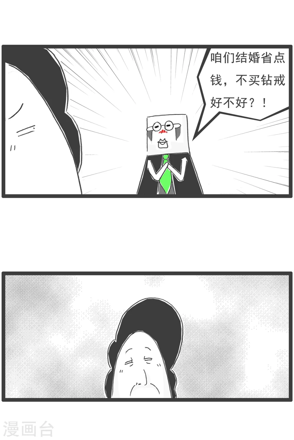 第16话 吉祥物 第7页