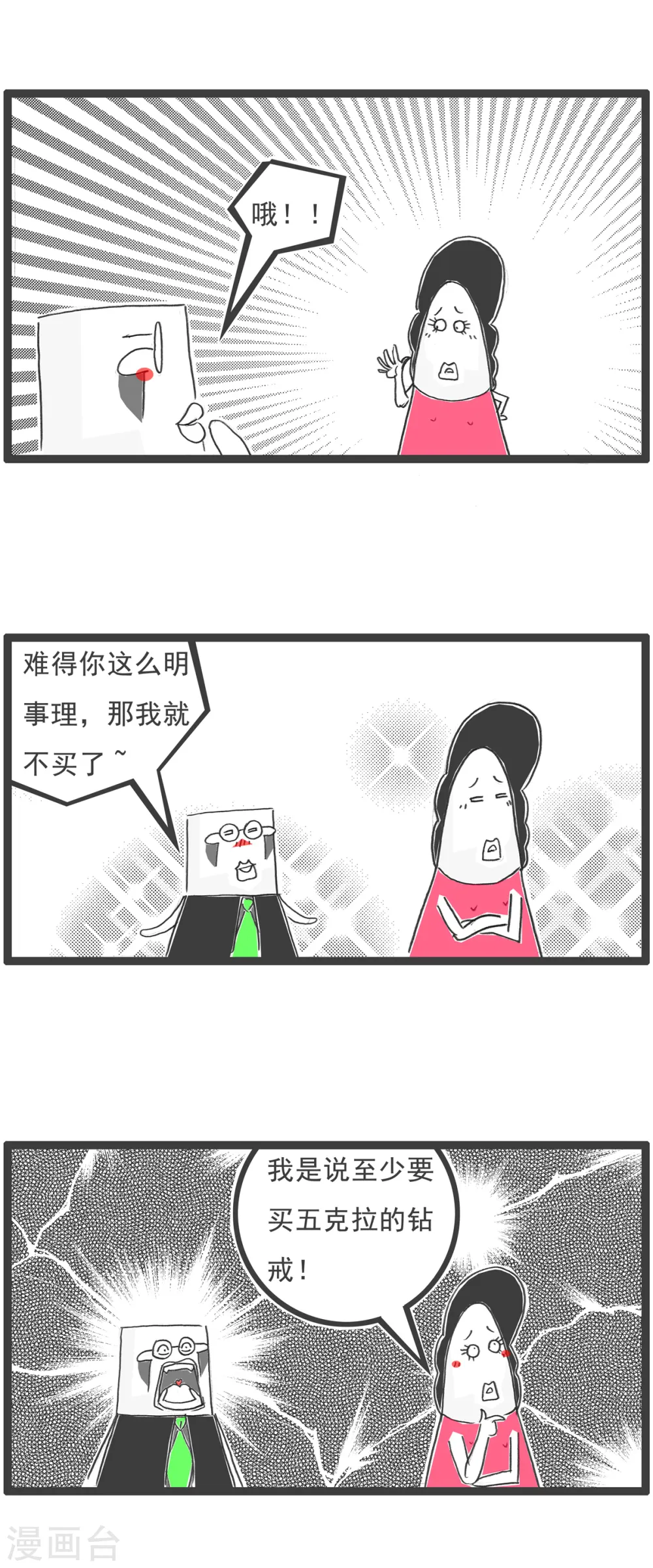 第16话 吉祥物 第8页