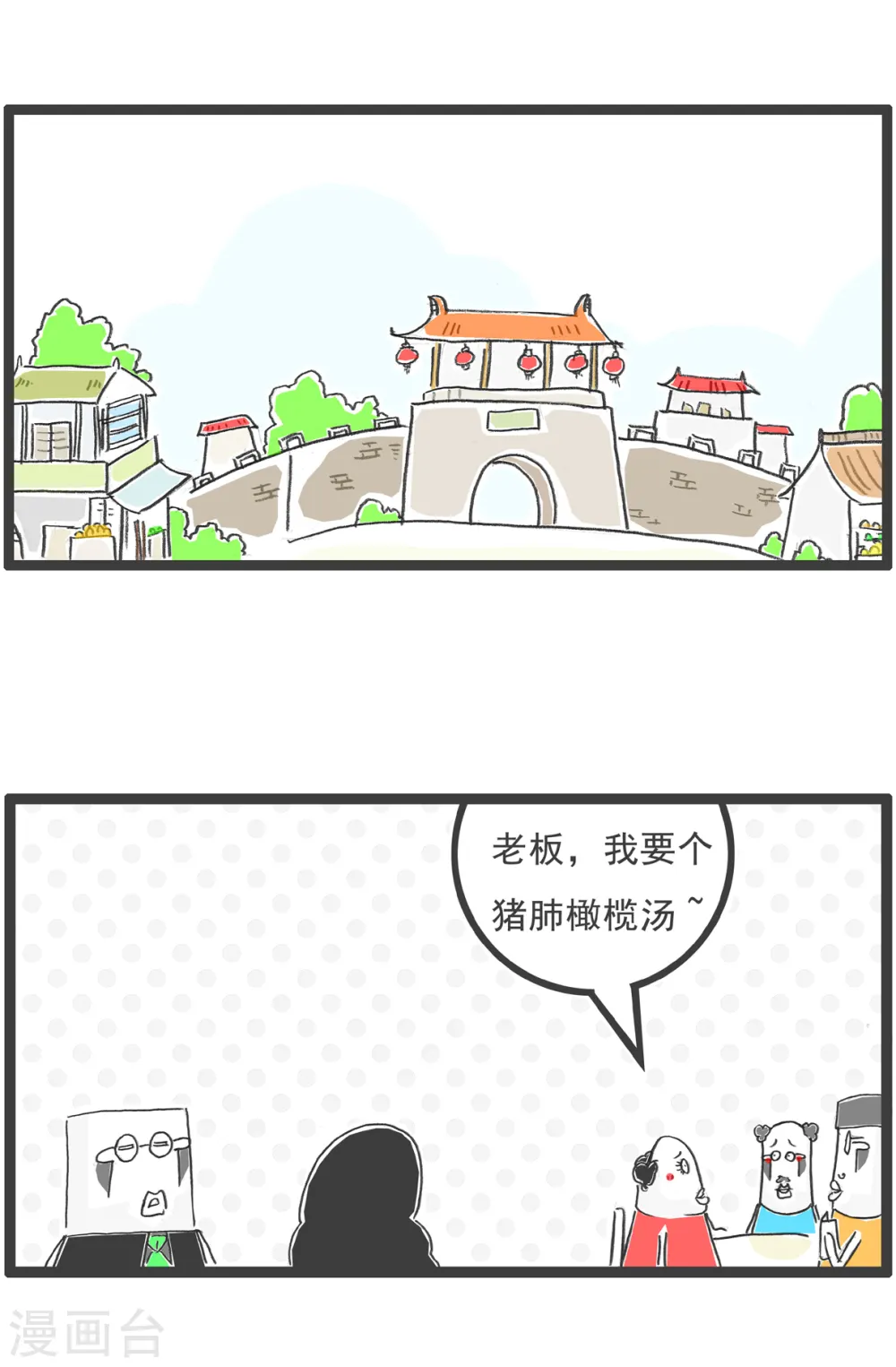 第16话 吉祥物 第10页
