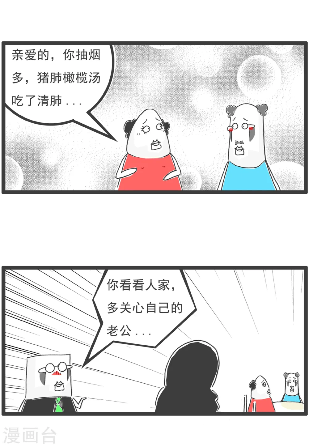 第16话 吉祥物 第11页