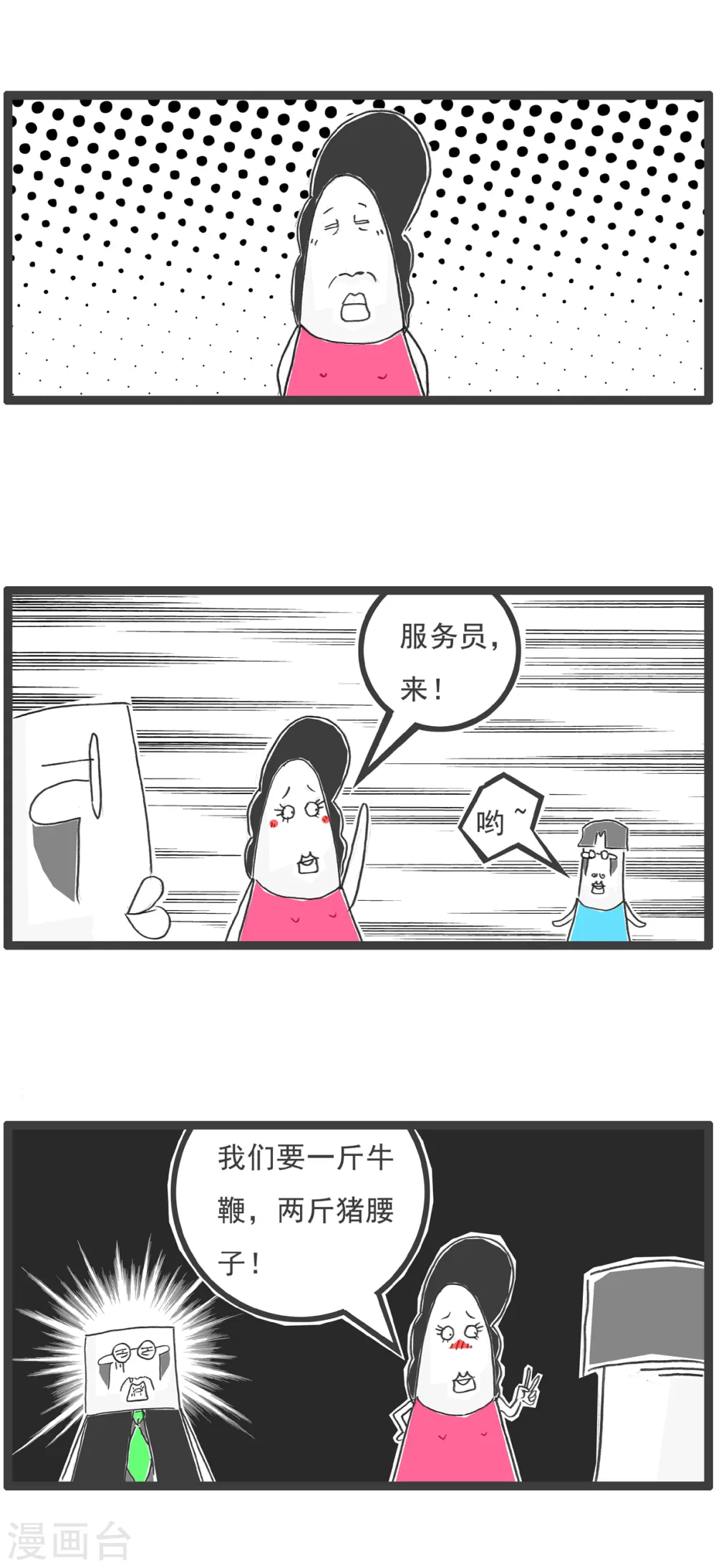 第16话 吉祥物 第12页