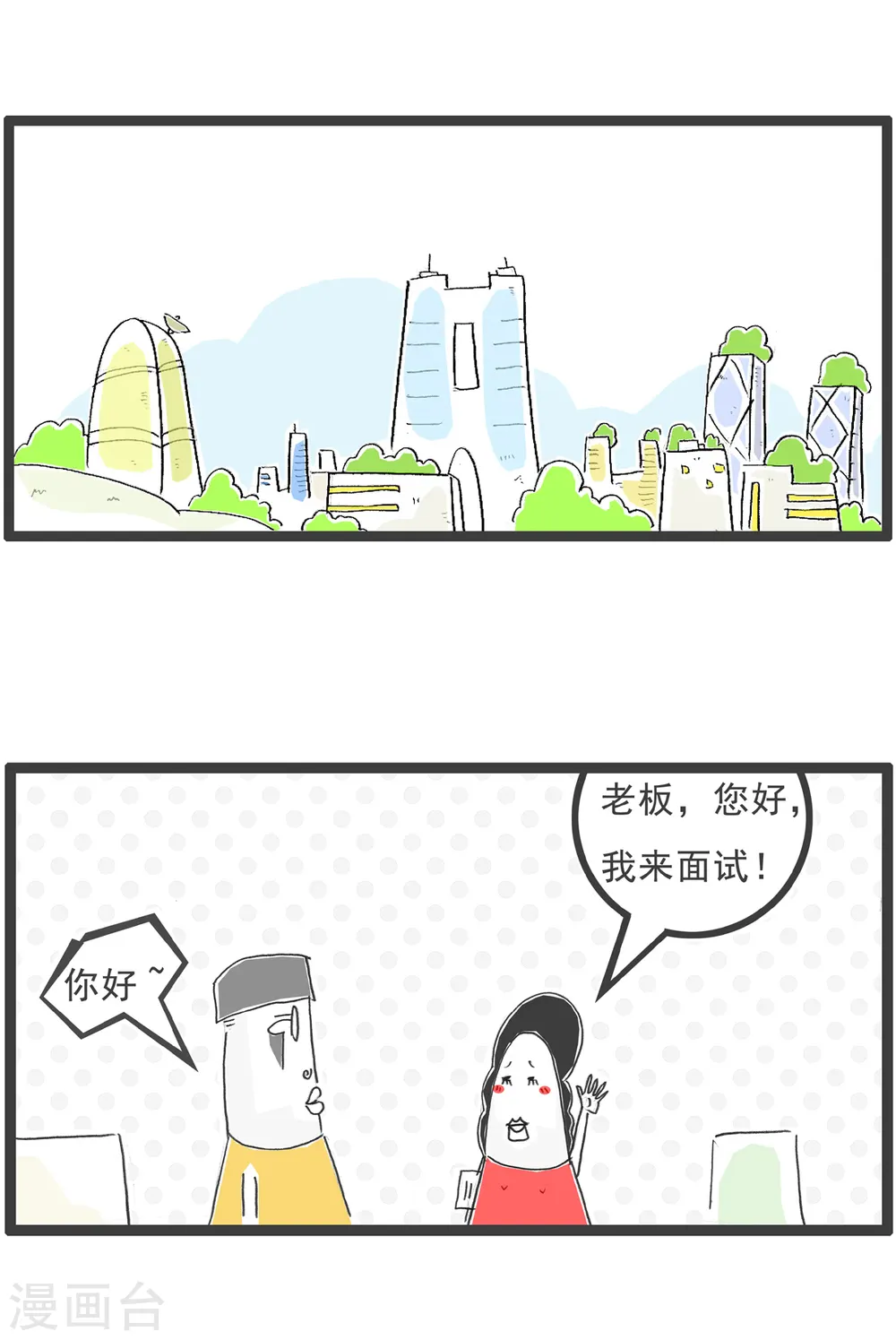 第15话 面试 第2页