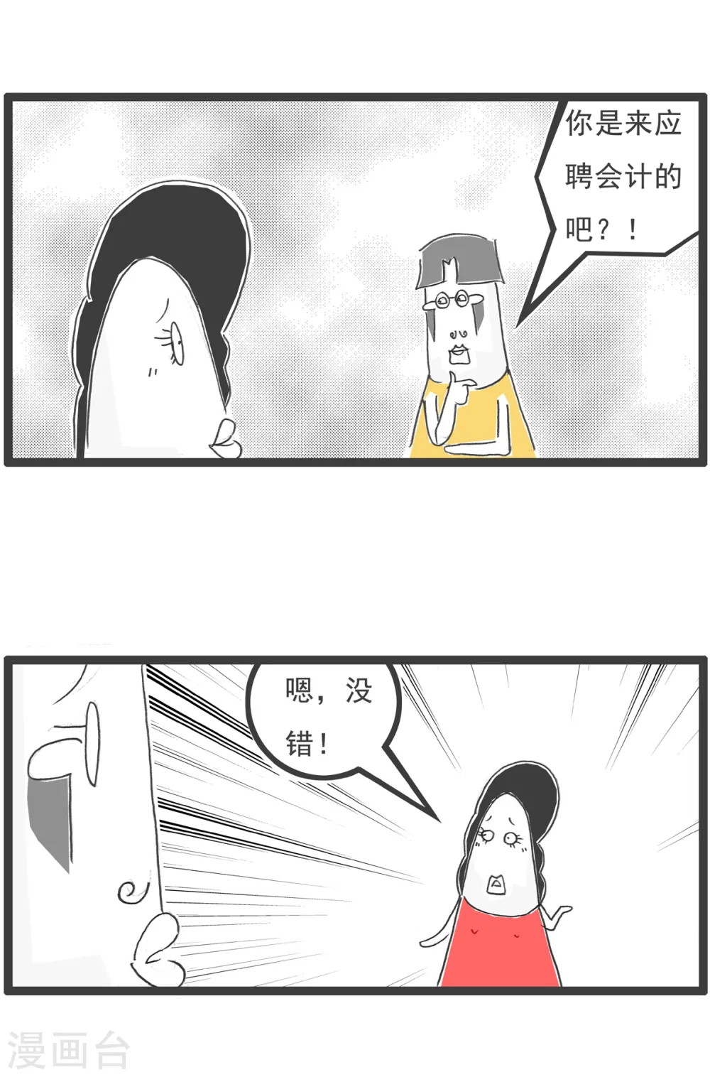 第15话 面试 第3页
