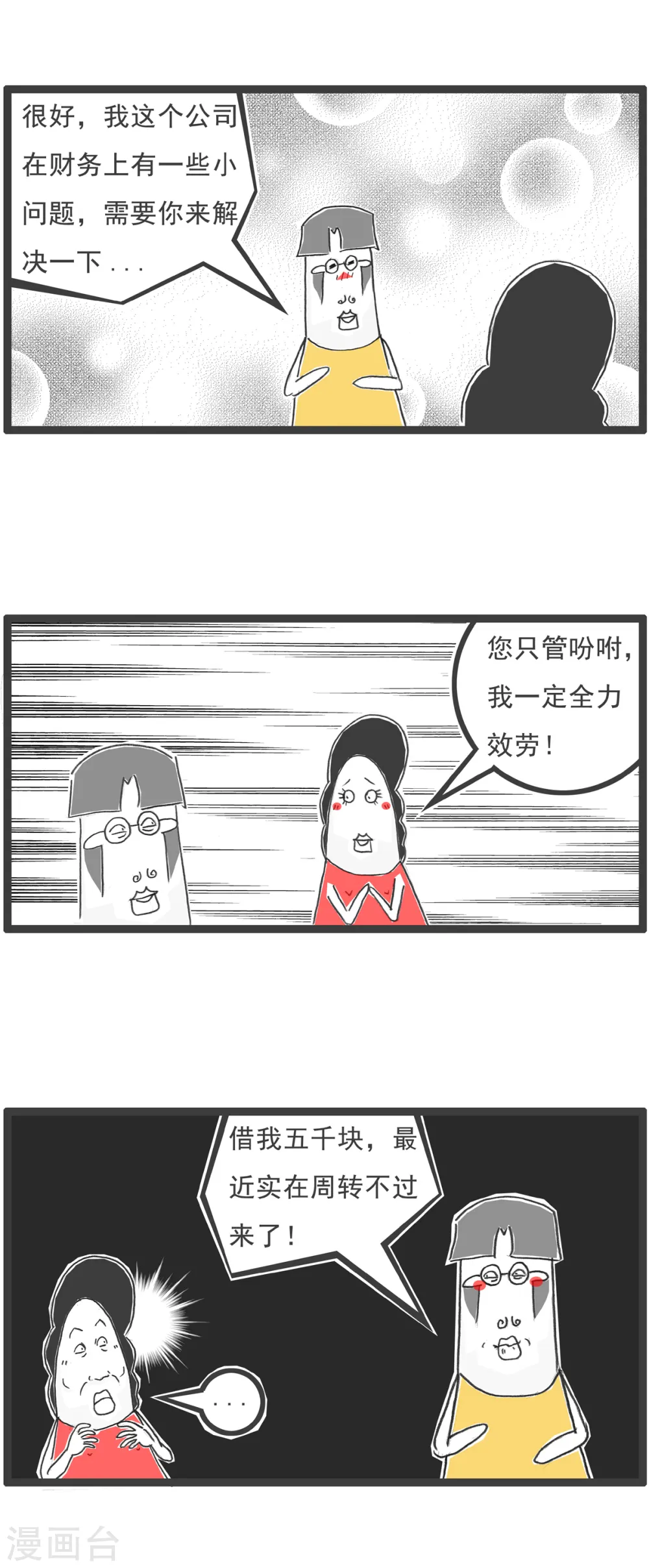 第15话 面试 第4页