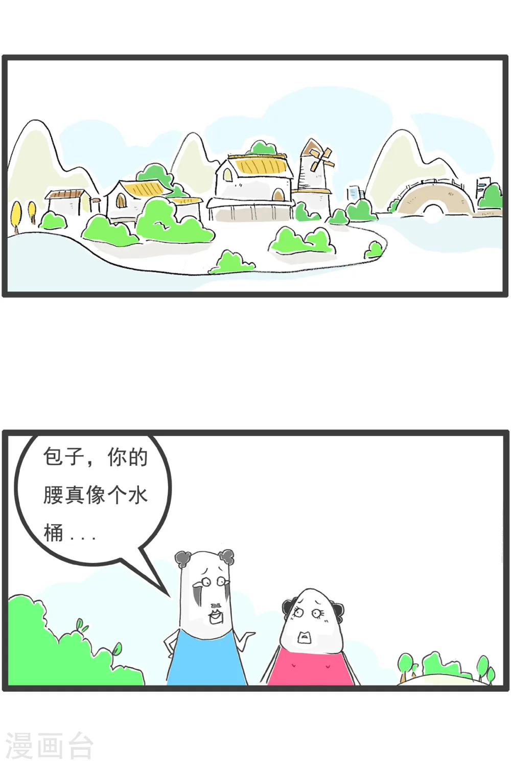 第15话 面试 第6页