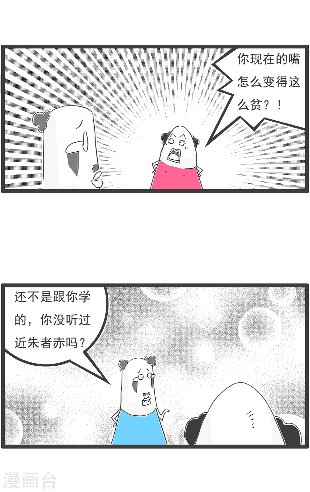 第15话 面试 第7页