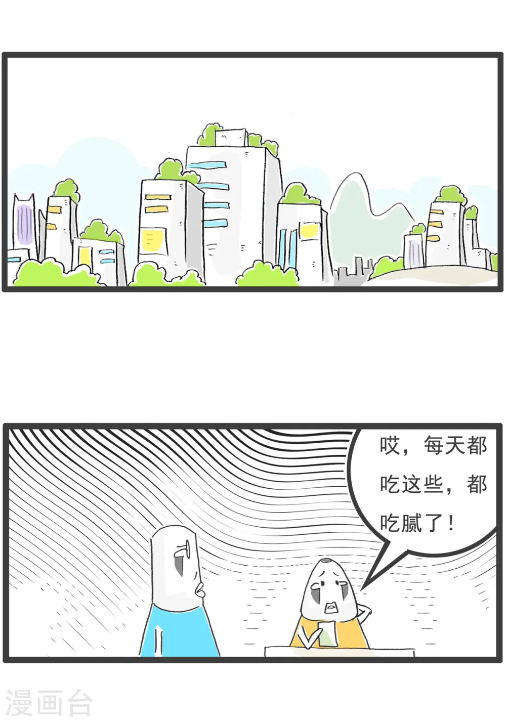 第15话 面试 第10页
