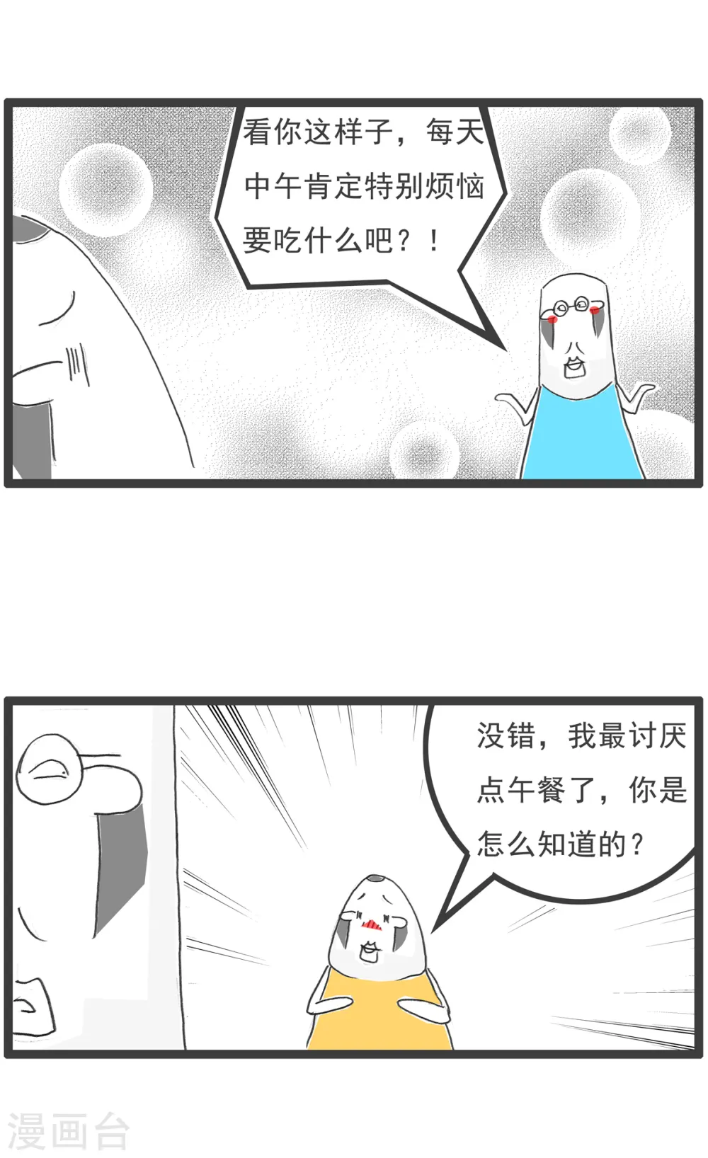 第15话 面试 第11页