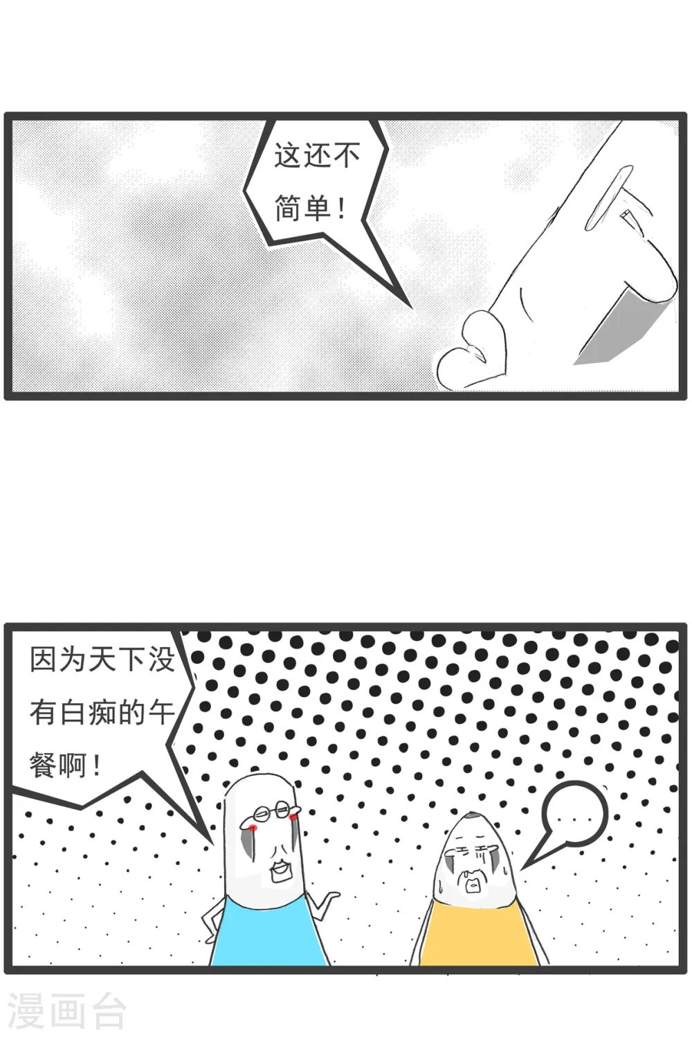 第15话 面试 第12页