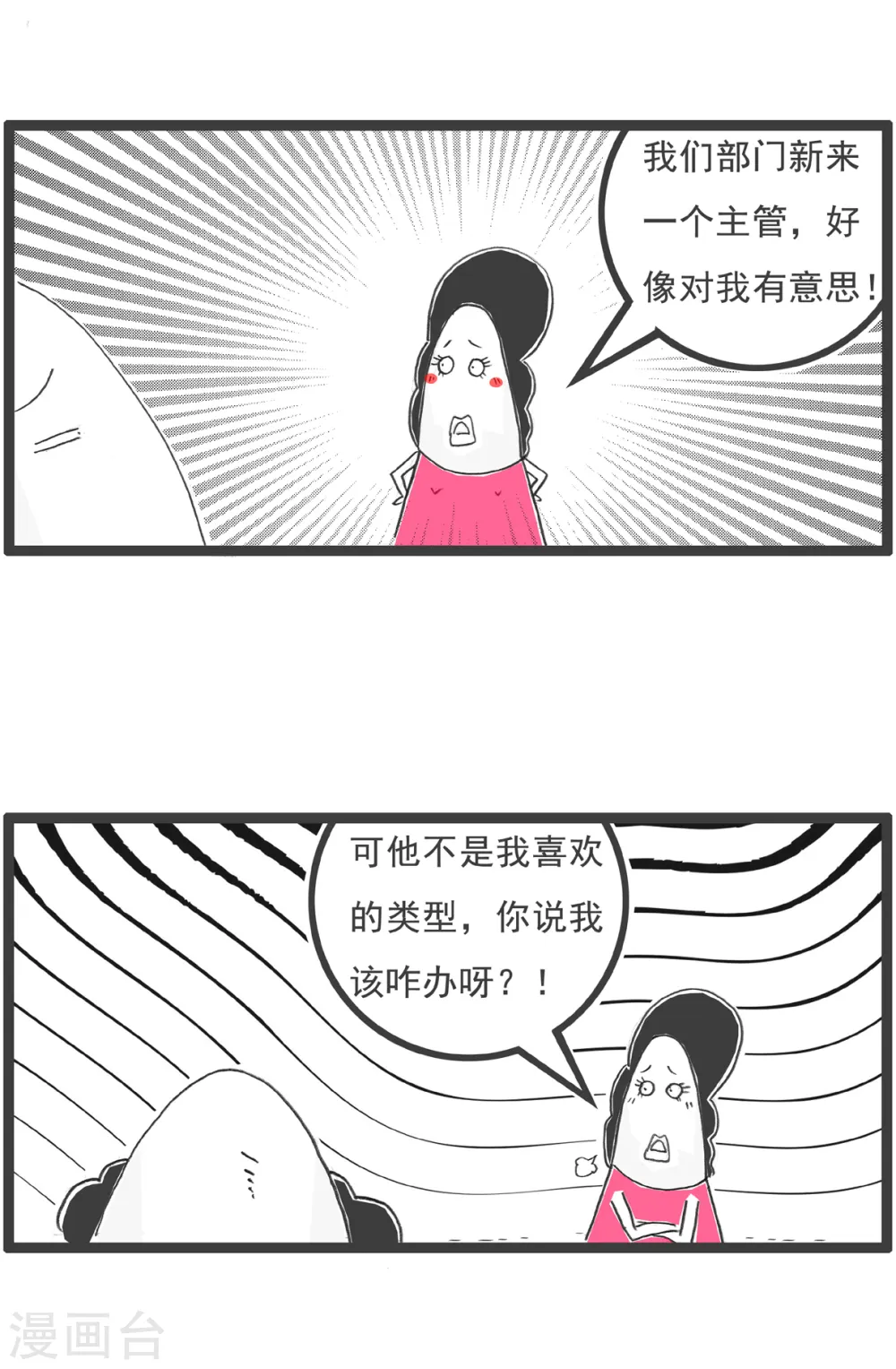 第15话 面试 第15页
