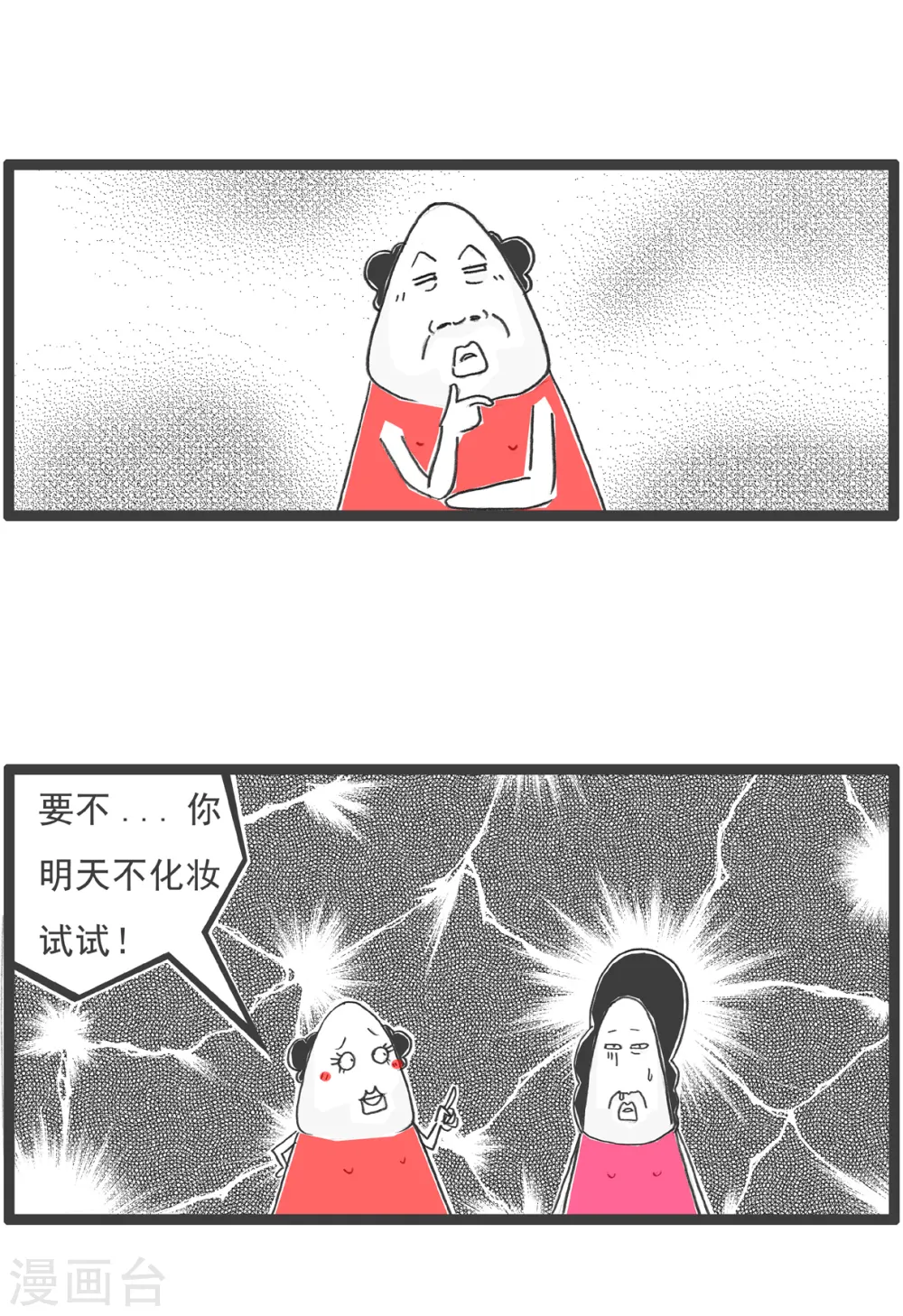 第15话 面试 第16页