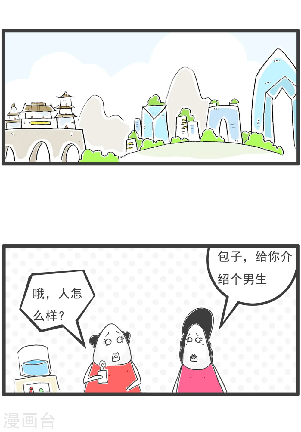 第14话 男朋友 第2页