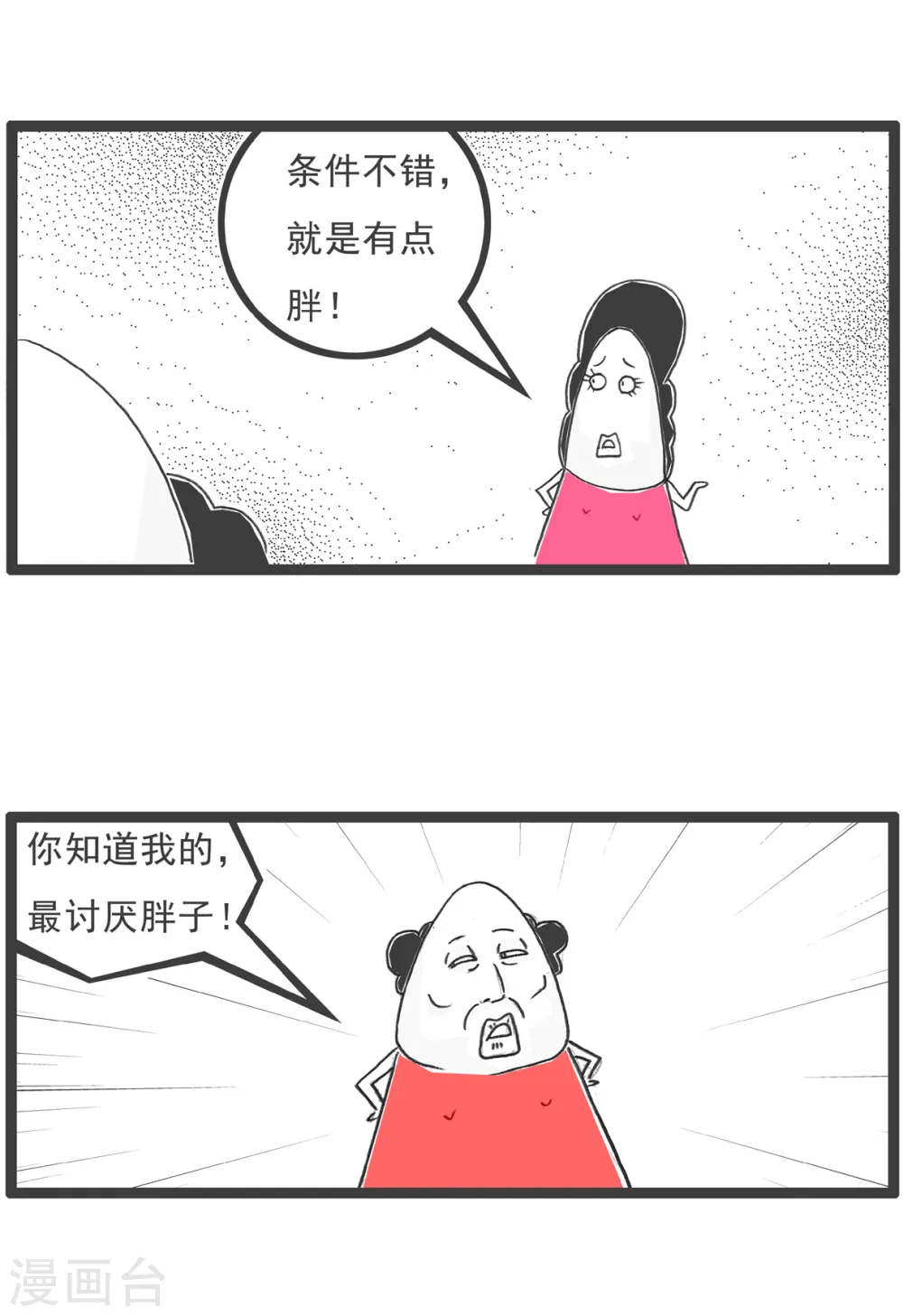 第14话 男朋友 第3页