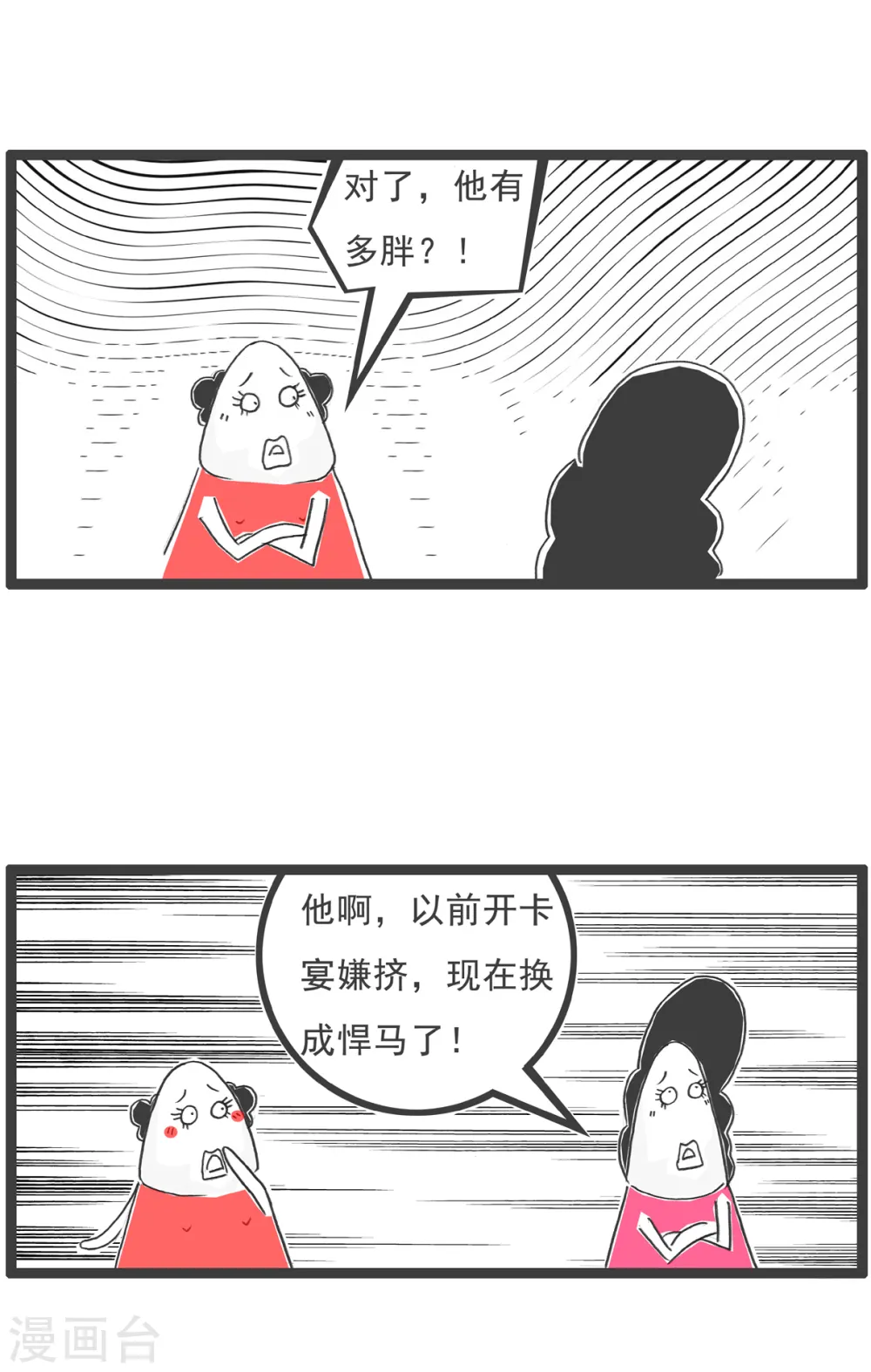 第14话 男朋友 第4页