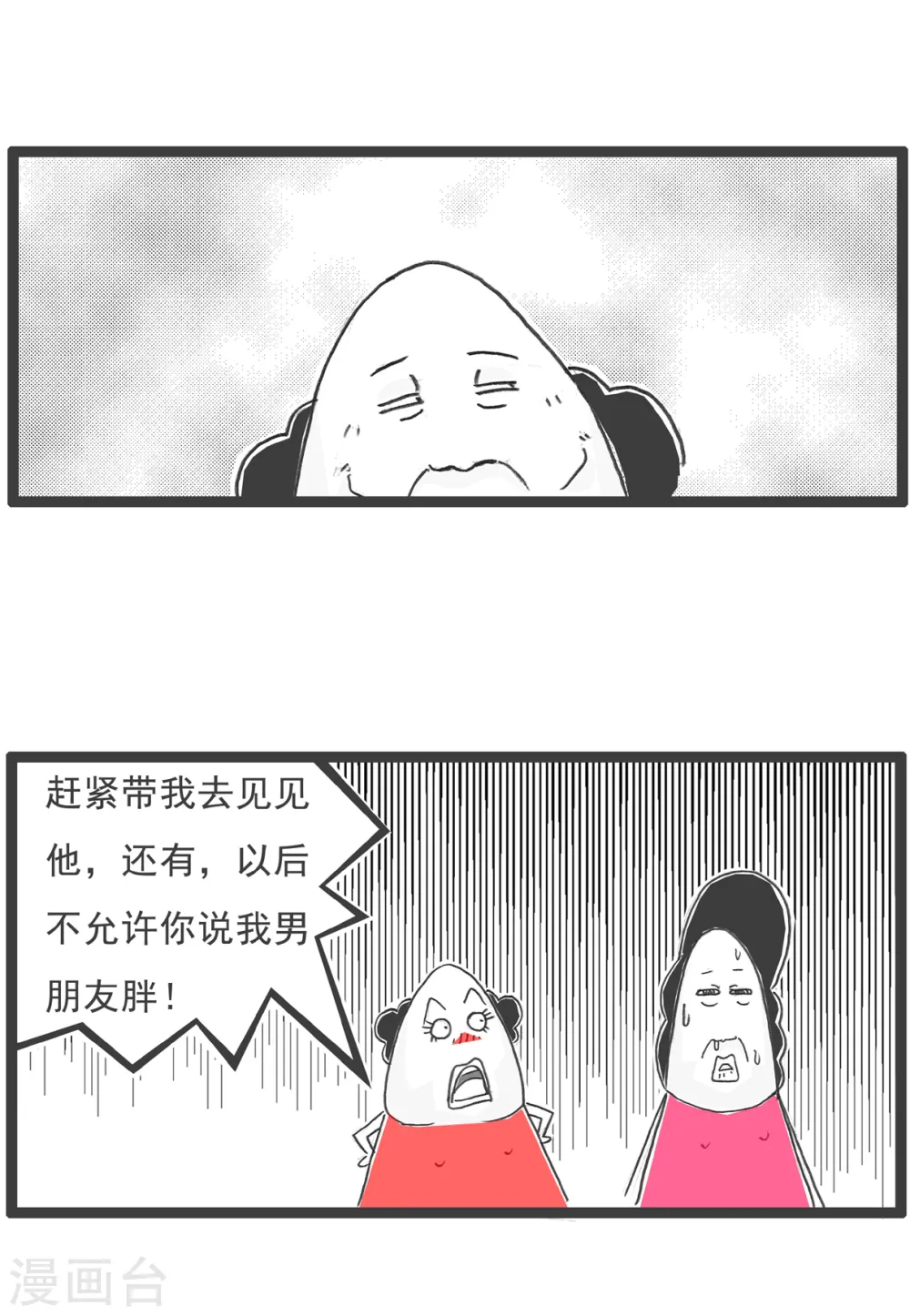 第14话 男朋友 第5页
