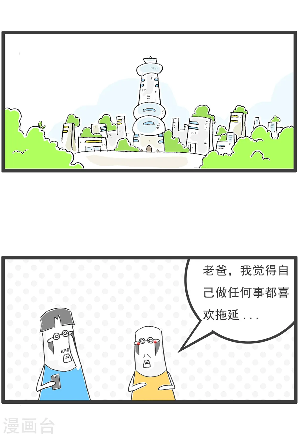 第14话 男朋友 第7页