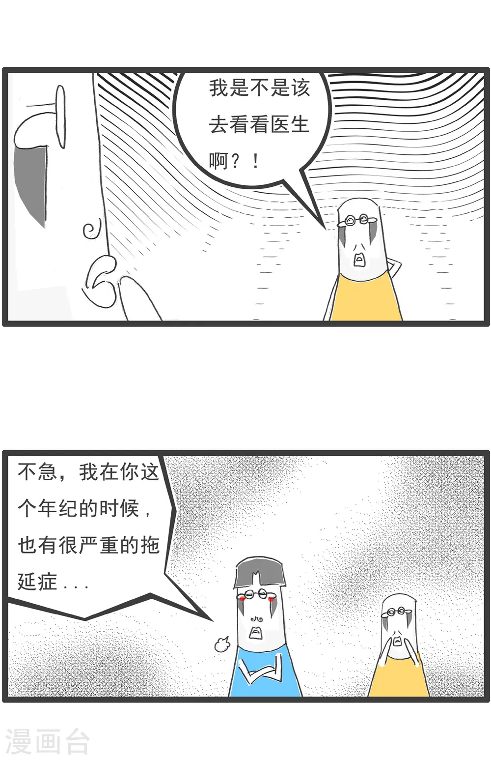 第14话 男朋友 第8页