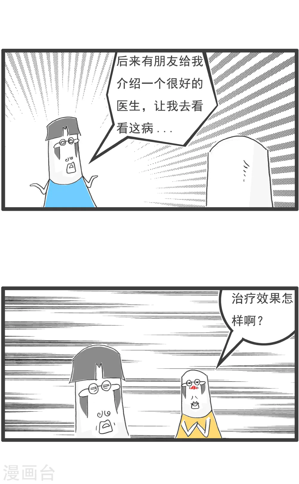 第14话 男朋友 第9页