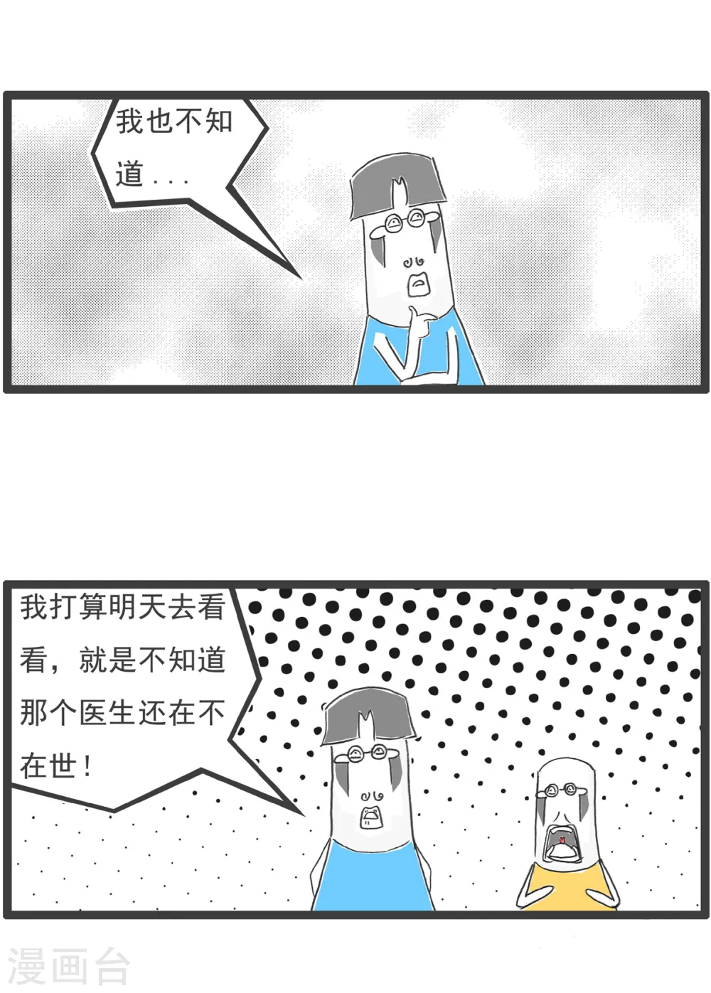 第14话 男朋友 第10页