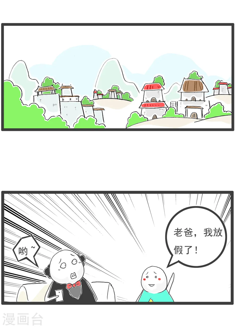 第14话 男朋友 第12页