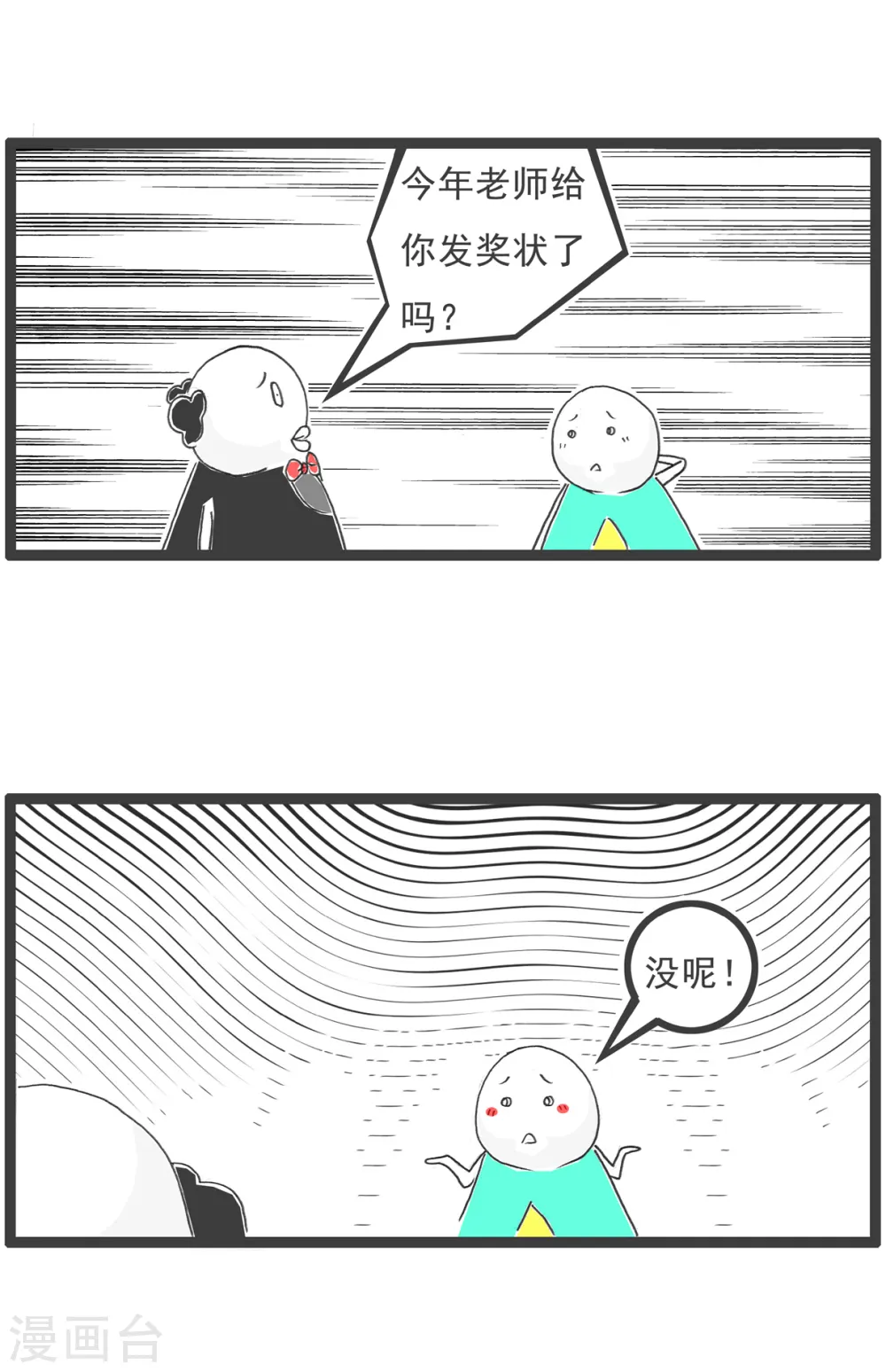 第14话 男朋友 第13页