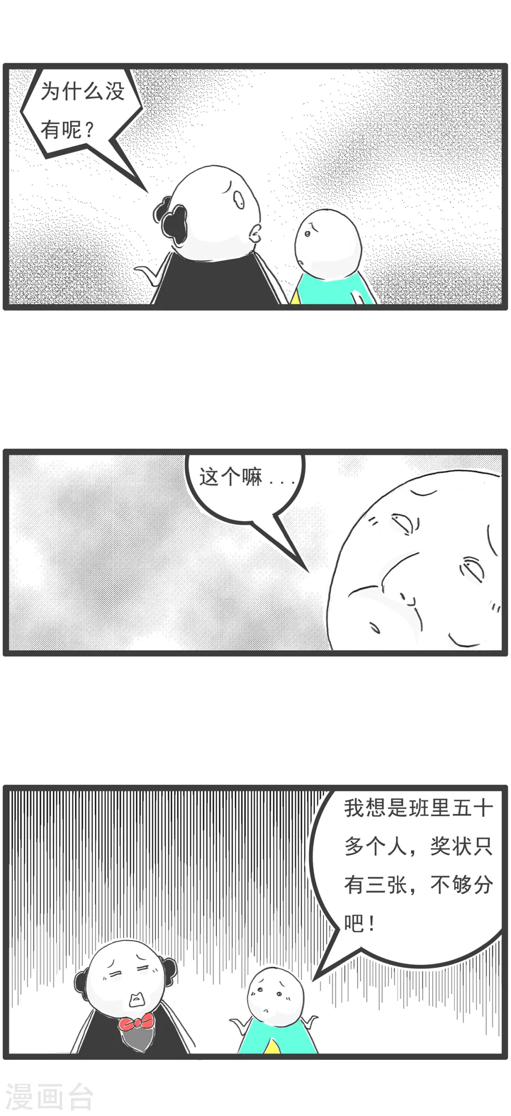 第14话 男朋友 第14页