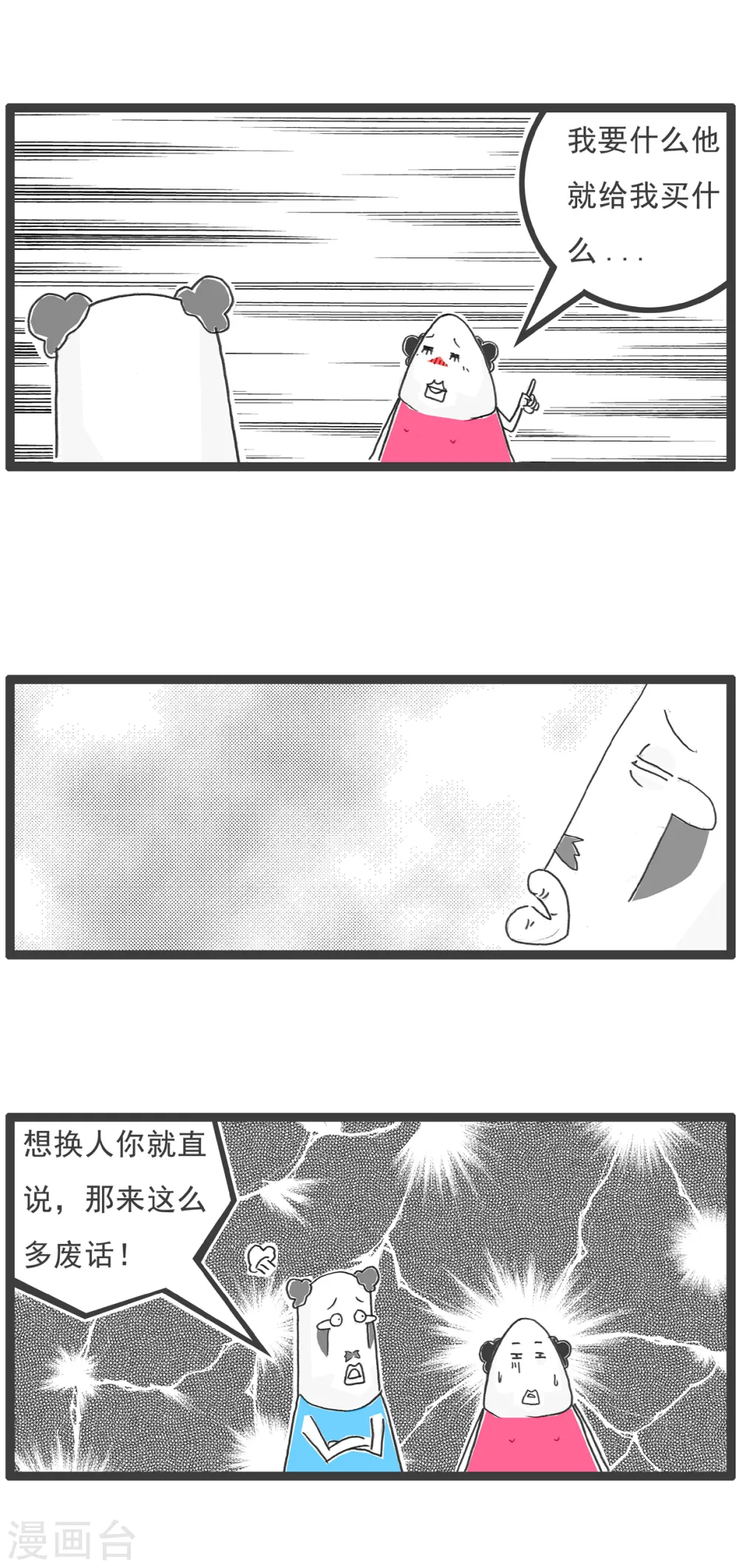 第13话 换男友 第4页