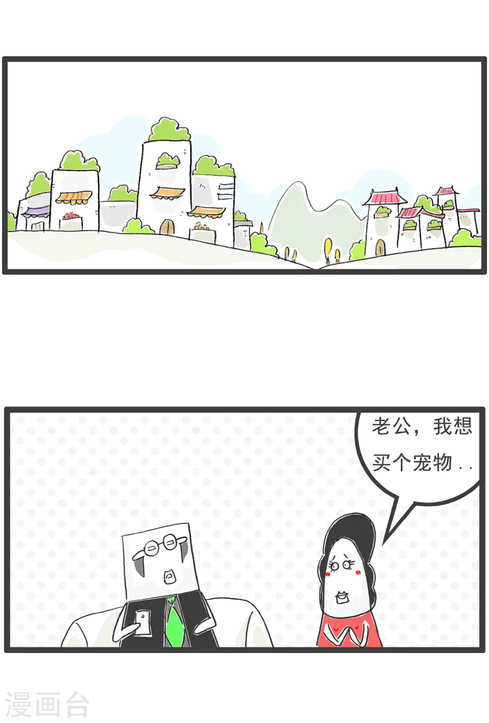 第13话 换男友 第6页