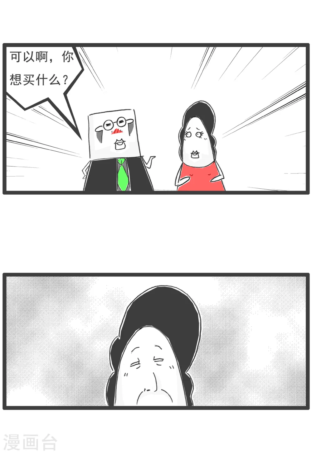 第13话 换男友 第7页