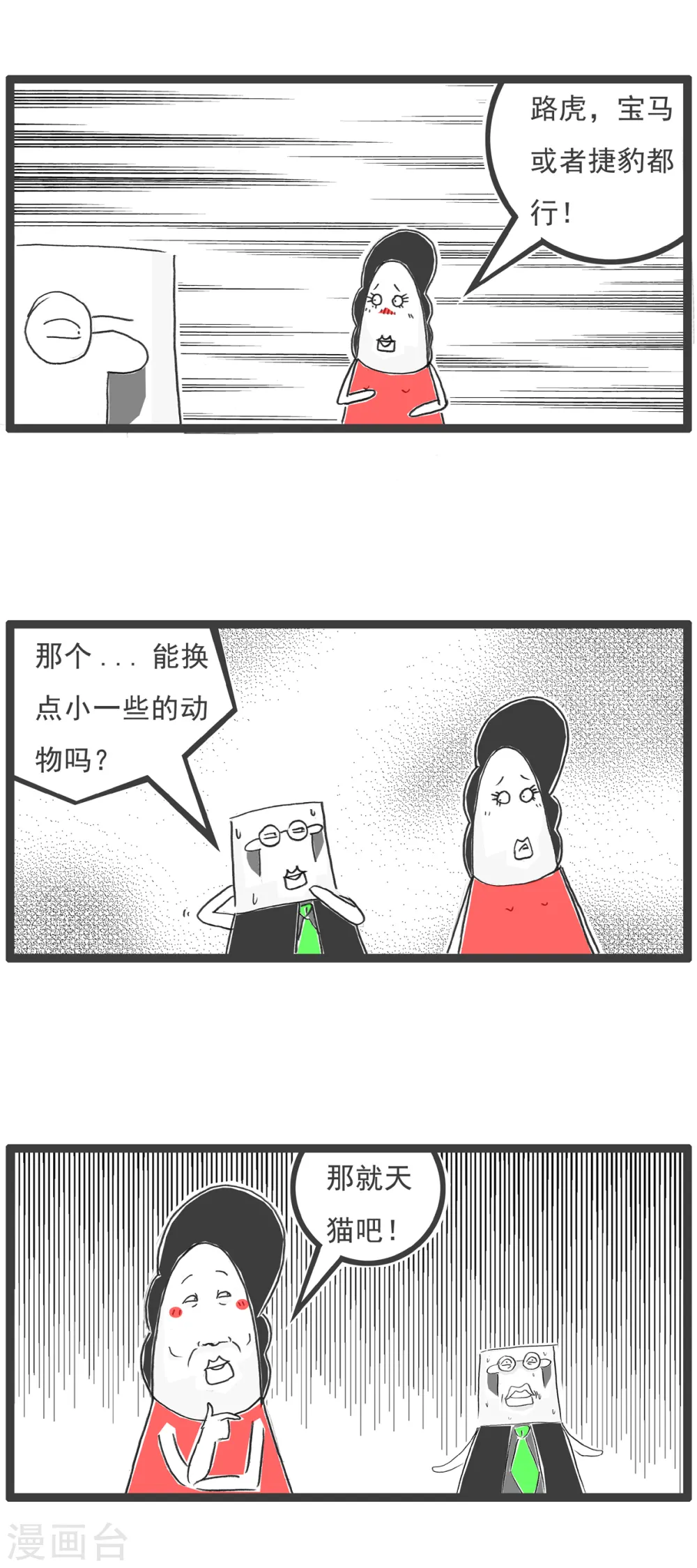 第13话 换男友 第8页