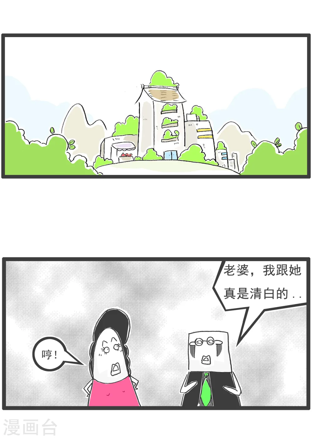 第13话 换男友 第10页