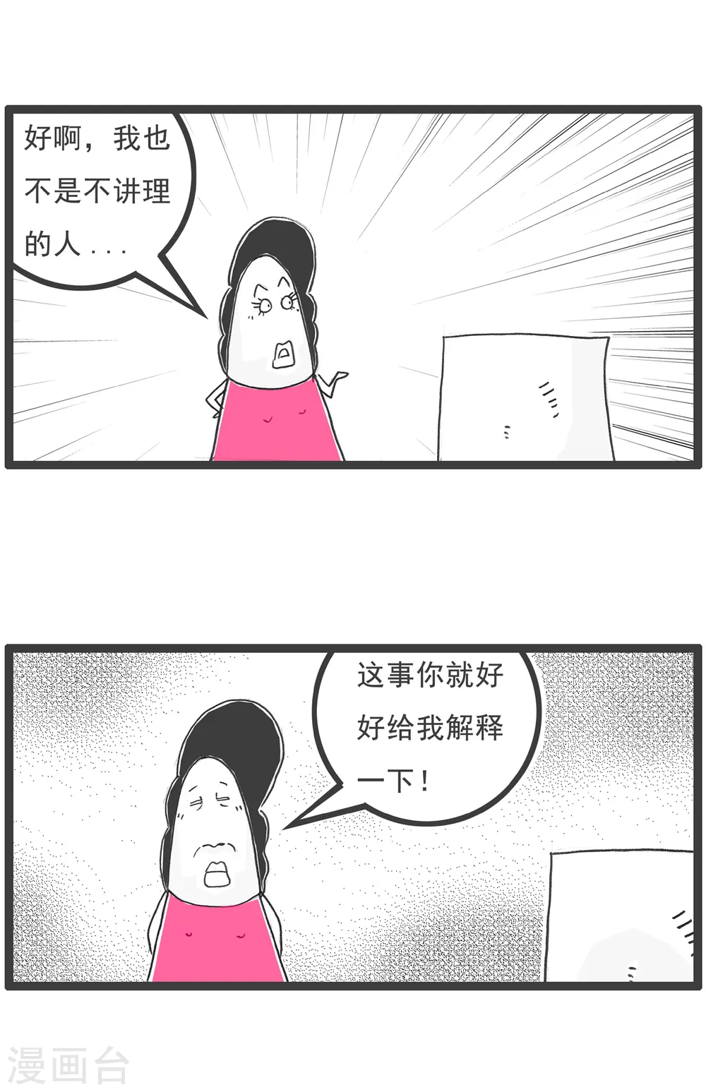 第13话 换男友 第11页