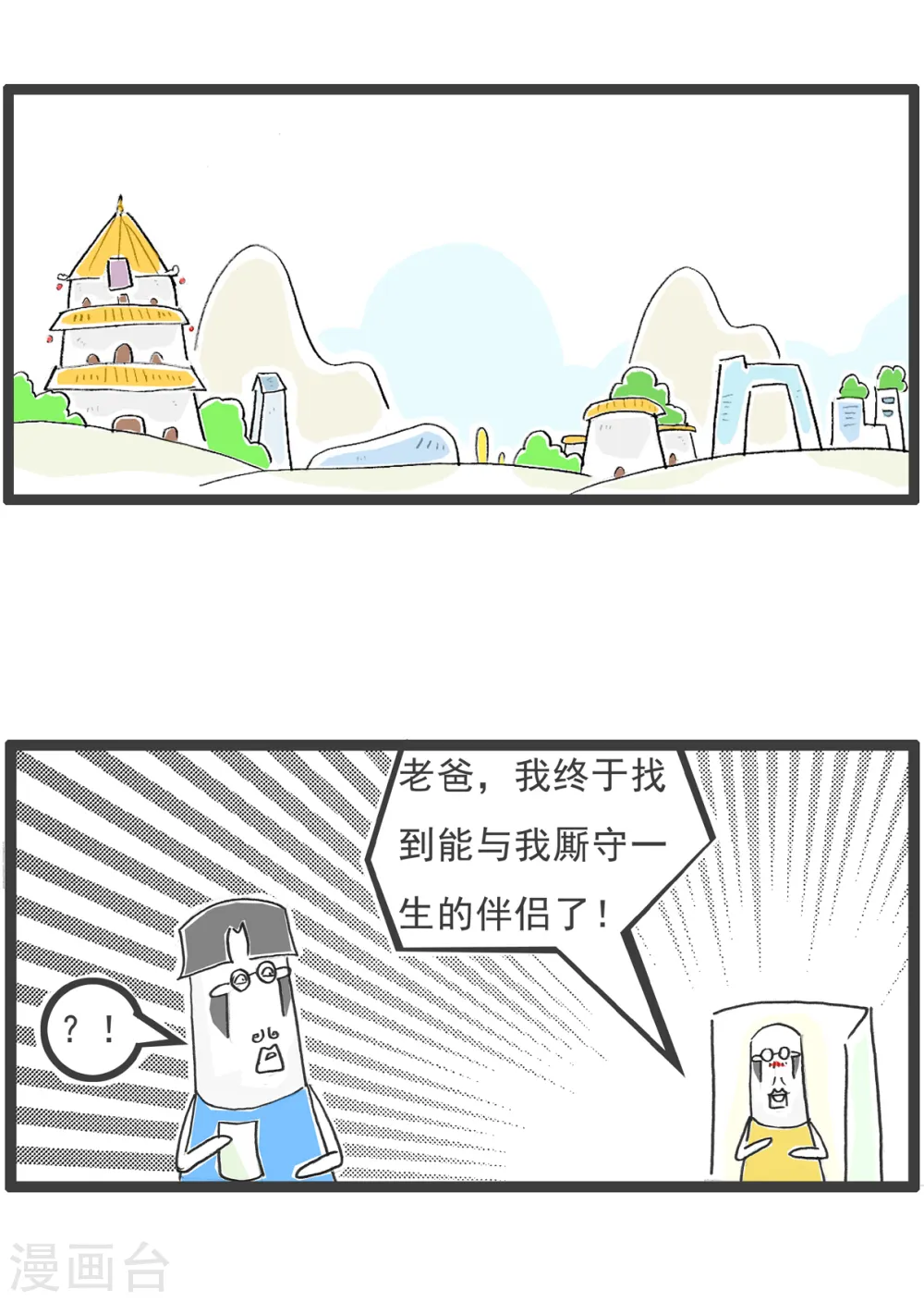 第13话 换男友 第14页