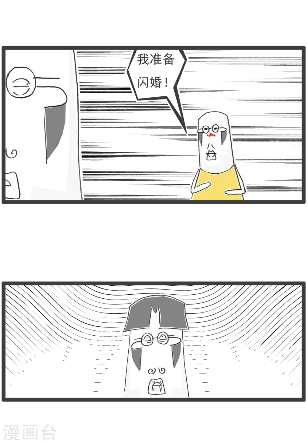 第13话 换男友 第15页